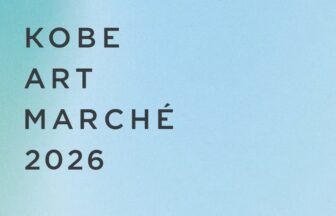 KOBE ART MARCHÉ 2026 神戸メリケンパークオリエンタルホテル 兵庫　神戸　きき酒