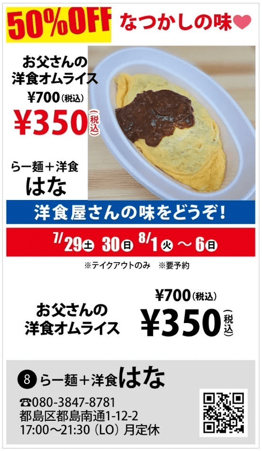 2023夏・都島モール【らー麺＋洋食はな】なつかしの洋食オムライスが半額！