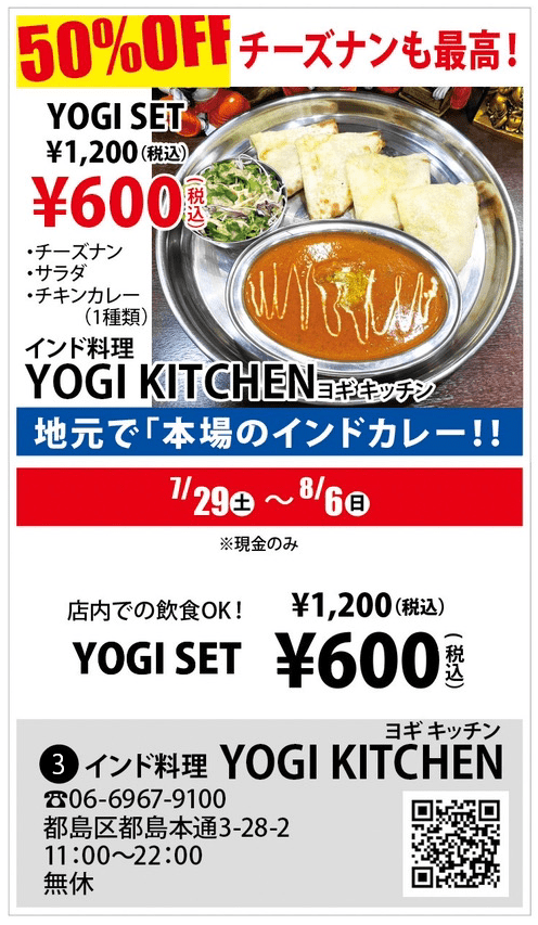 都島モール【YOGIKITCHEN】たっぷりのナンもおすすめ！チキンカレーとサラダ、チーズナンのセットが半額！