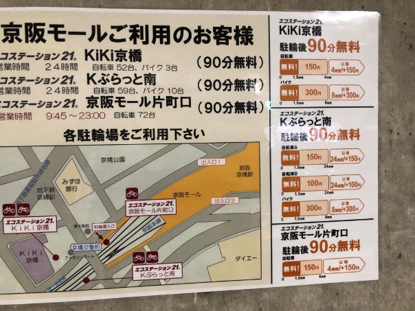 京橋　駐輪場　無料