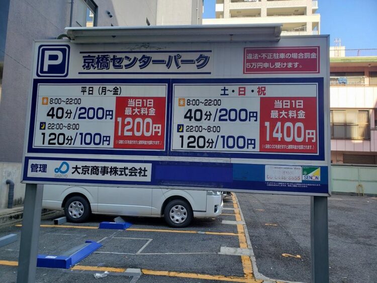 京橋の安い駐車場