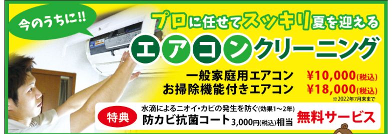 都島おそうじ急便