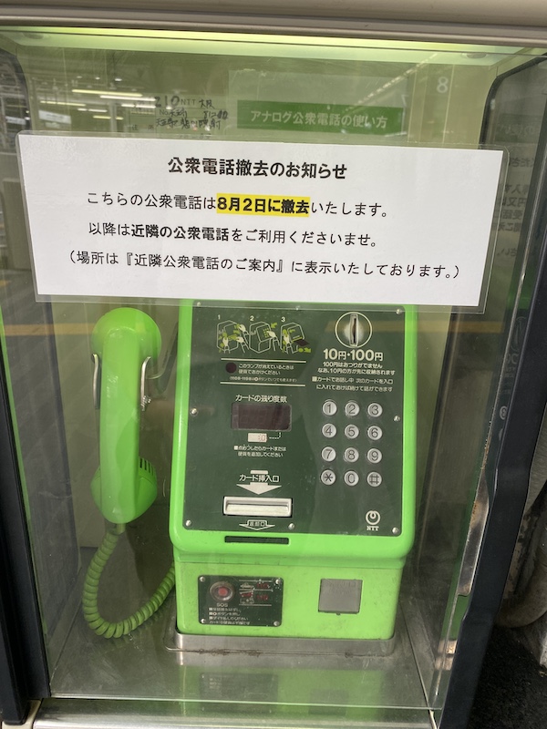 天王寺駅、阪和線、公衆電話