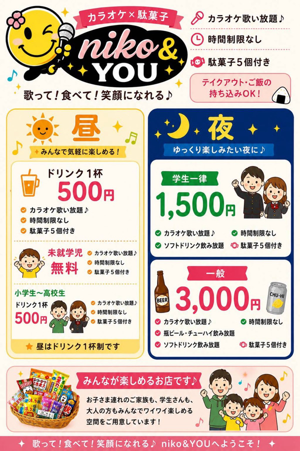 弁天町　子連れ　駄菓子　カラオケ　駄菓子　niko&You 港区　弁天町　ママ会　二次会　集会　誕生日パーティー