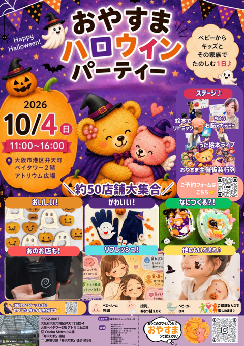 港区　弁天町　ベイタワー　おやすま　せつこかぁちゃん　マルシェ　裏弁天町　イベント　赤ちゃん　ハイハイレース