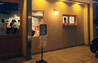 淀川区西中島　鳥取酒肴　店頭