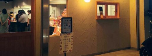 淀川区西中島　鳥取酒肴　店頭