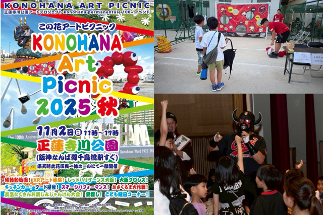 この花アートピクニック　正蓮寺川公園　秋イベント　此花区　かざぐるま大作戦　大阪プロレス　レッドハリケーンズ大阪