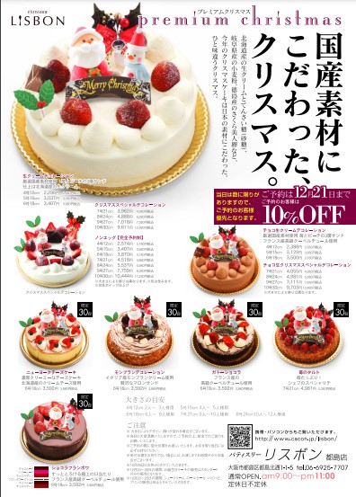 クリスマスケーキ