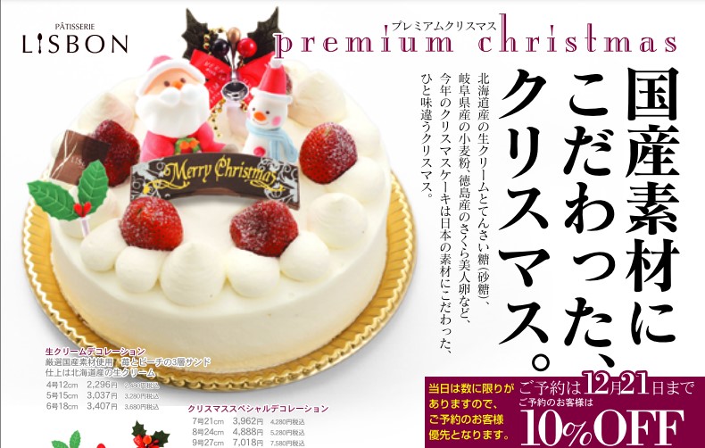 都島駅徒歩1分 国産素材にこだわったクリスマスケーキ ドットコムおおさか