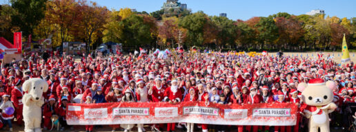 サンタパレード大阪　大阪城公園　サンタ　サンタパレード　衣装　クリスマス　パレード　クリスマスイベント　プレゼント　チャリティー
