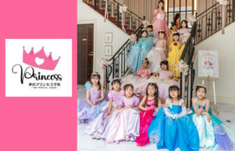 珍百景　プリンセス学校　ドレス制作　ミシン　子供洋裁　英語　子供フラワー　Sae Ballet Studio　バレエ　徐冴香