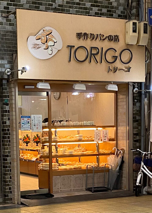 京橋、パン、トリーゴ、TORIGO