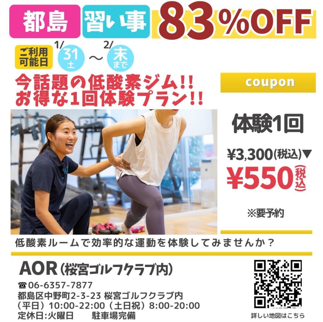 ドットコモール　AOR　クーポン