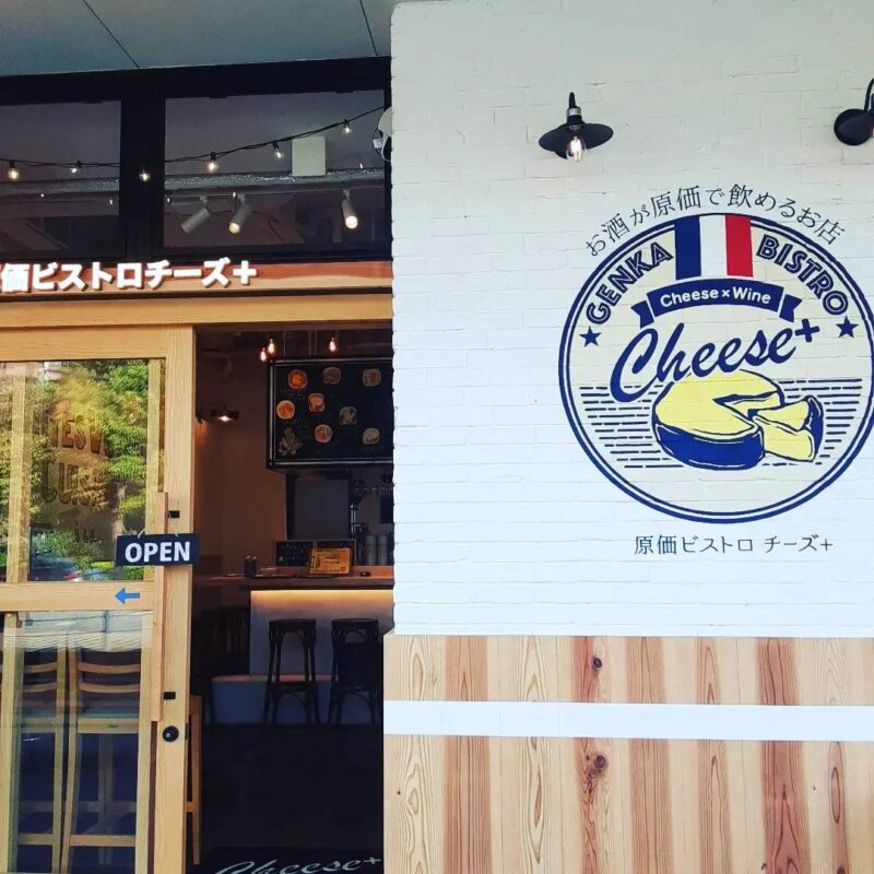 原価ビストロチーズプラス京橋店