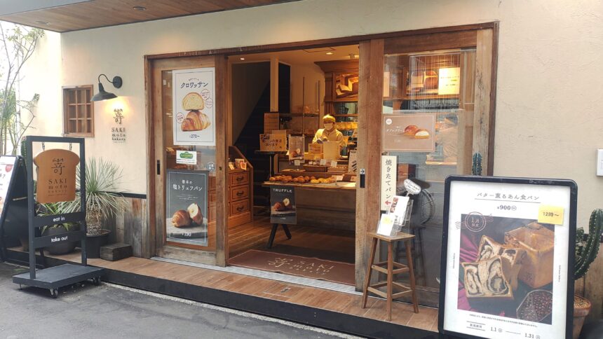 極生、SAKImoto bakery