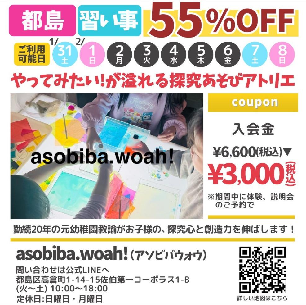 ドットコモール　asobiba woah!クーポン