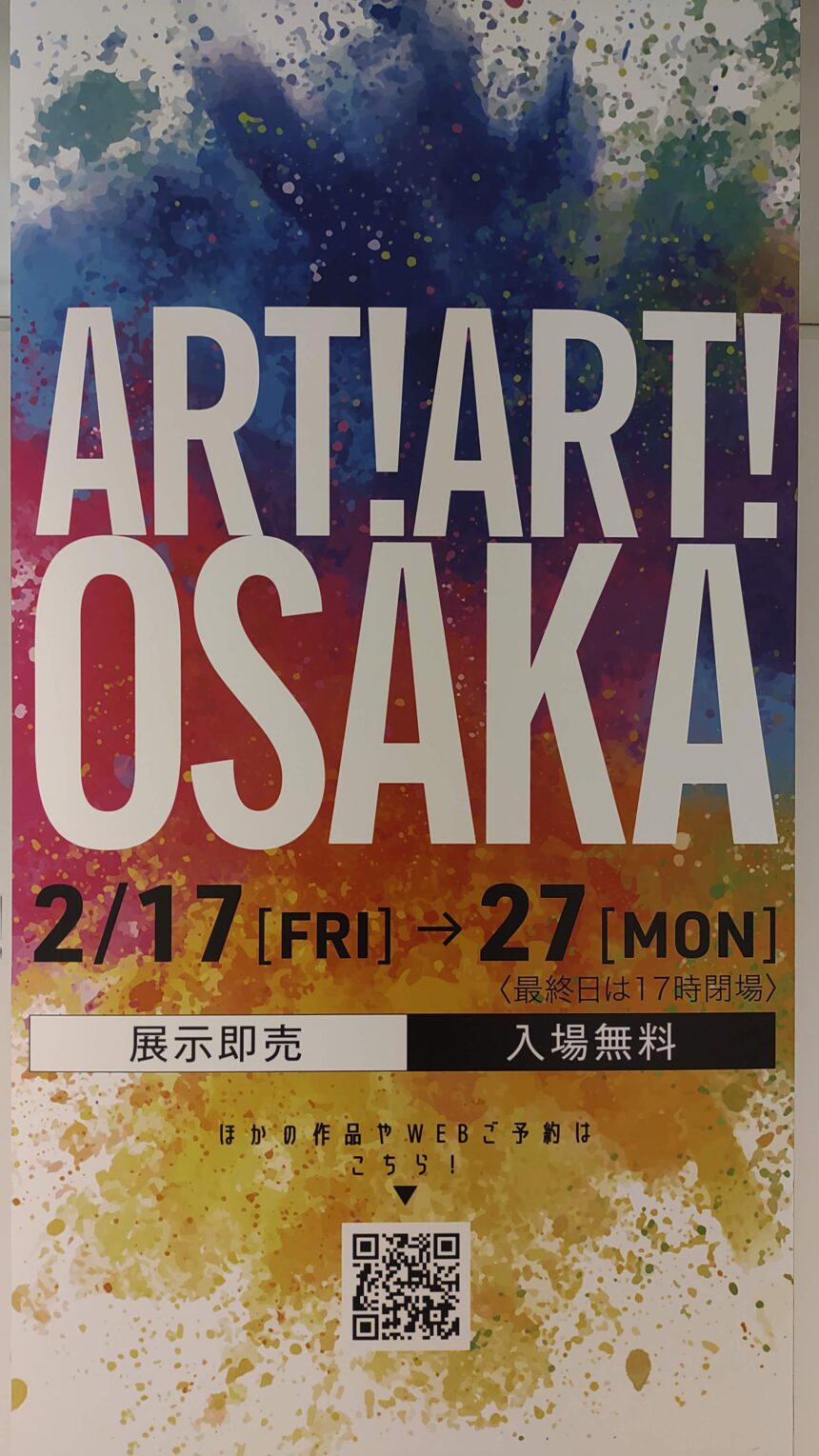 ART! ART! OSAKA、大丸梅田店