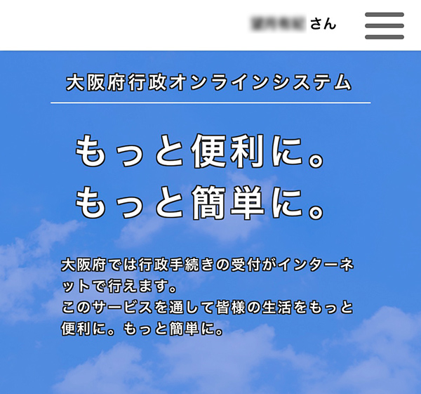 大阪市コロナ配食サービス支援物資申し込み行政オンラインシステム