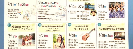 阪急三番街、HAWAII