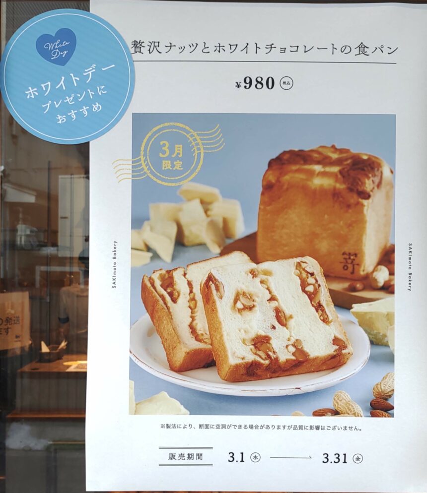 スイーツ食パン、SAKImoto bakery