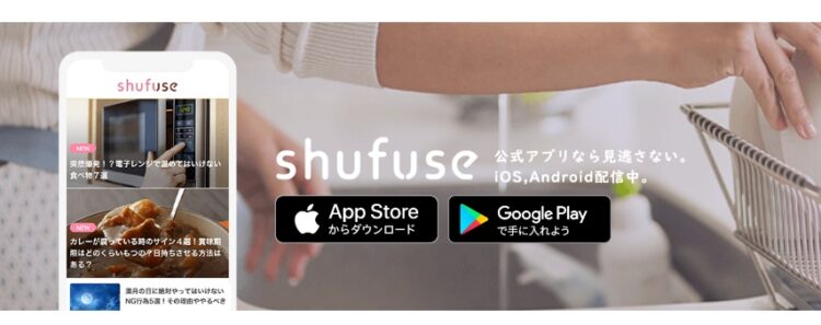 主婦のためのWEBマガジン（アプリ）shufuse