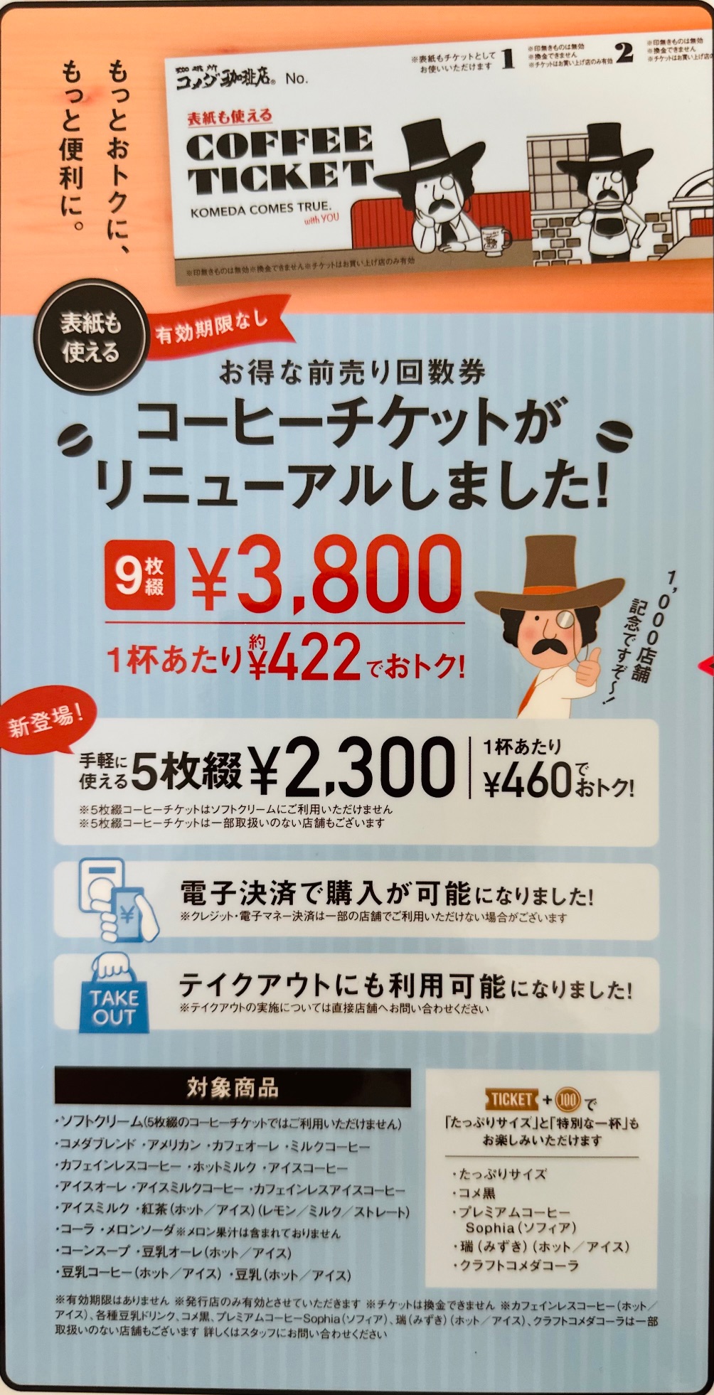 コメダ珈琲チケット ランキング第1位 - 割引券