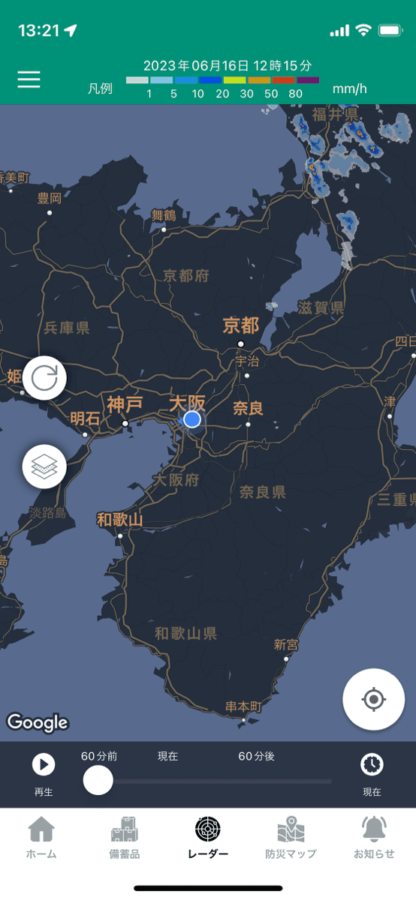 大阪市の防災アプリがリニューアル！何が出来るか知ってる？