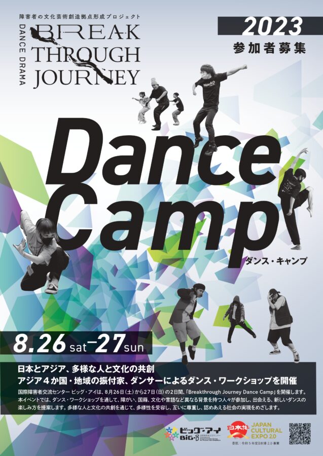 DanceCampちらし表