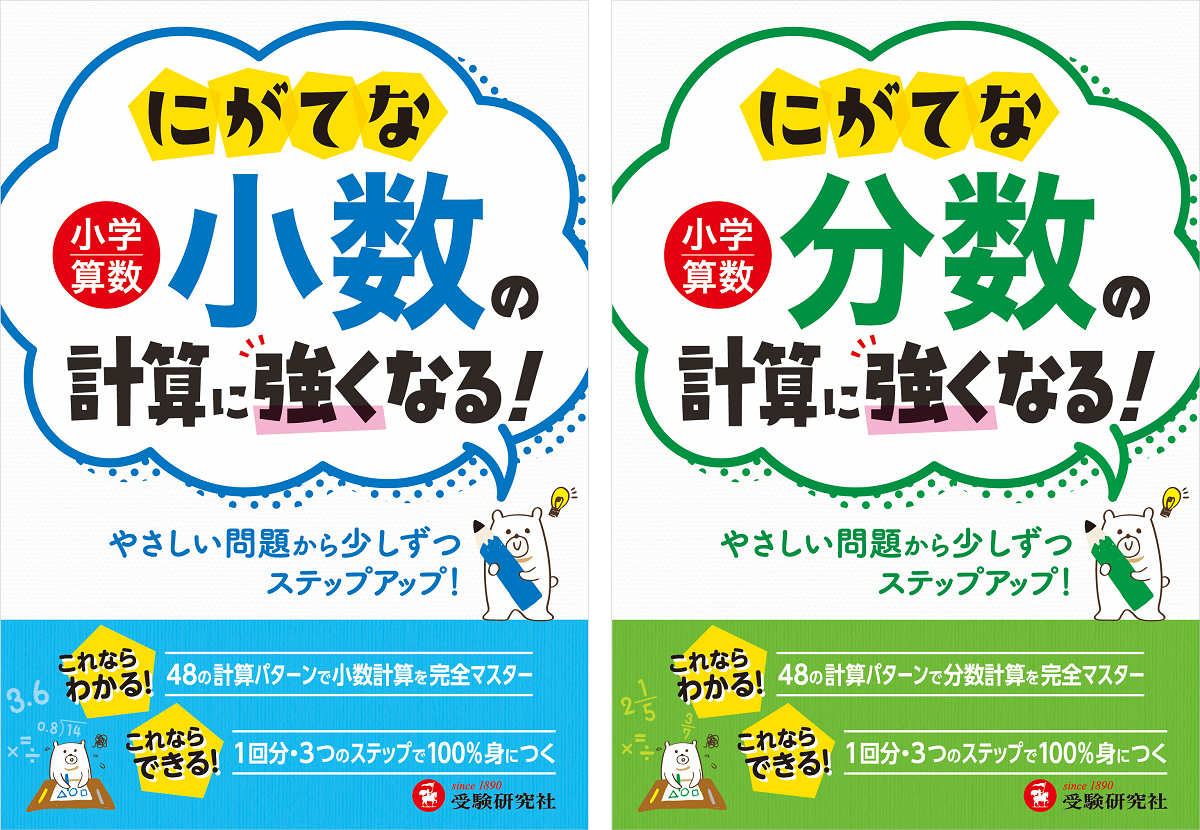リーディングス新しい算数研究 2 (小数・分数の計算) Amazon.co.jp: リ-ディングス新しい算数研究 (2) (リーディング