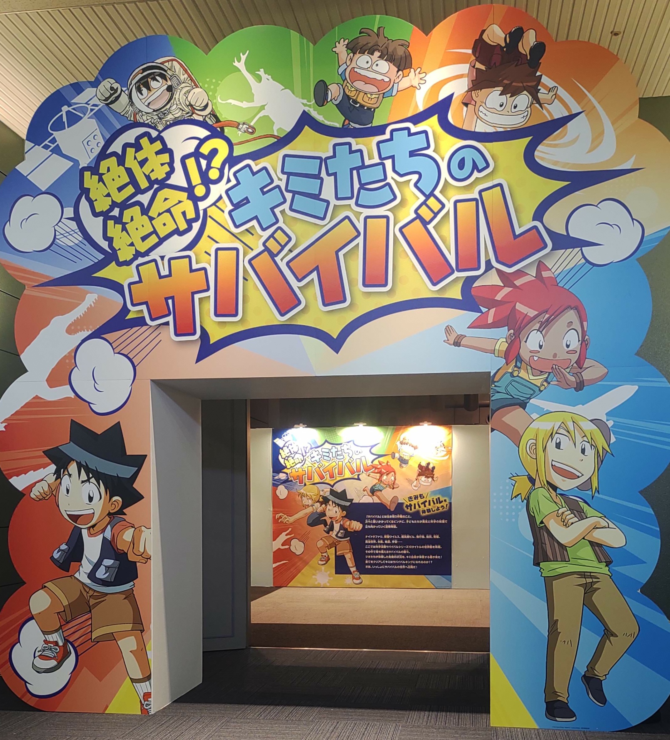 サバイバルシリーズ　サバイバル　読書感想文 夏休み 夏休み 宿題　学習まんが 小学生に大人気！ 夢中で読んでいるうちに理系脳が育つ学習漫画