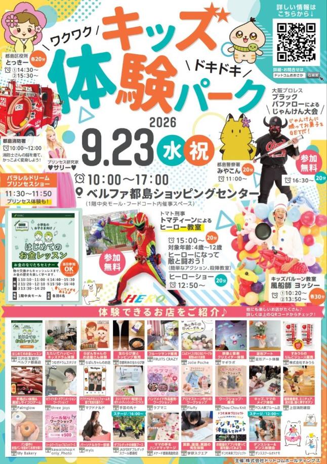 キッズ体験パーク　ベルファ都島