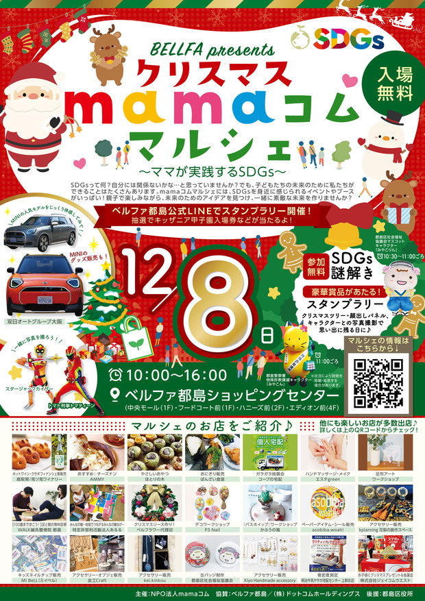 クリスマスmamaコムマルシェチラシ