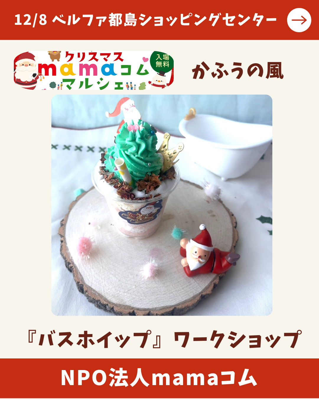 クリスマスmamaコム