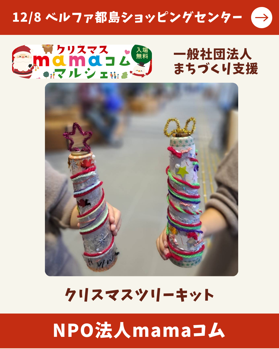 クリスマスmamaコム