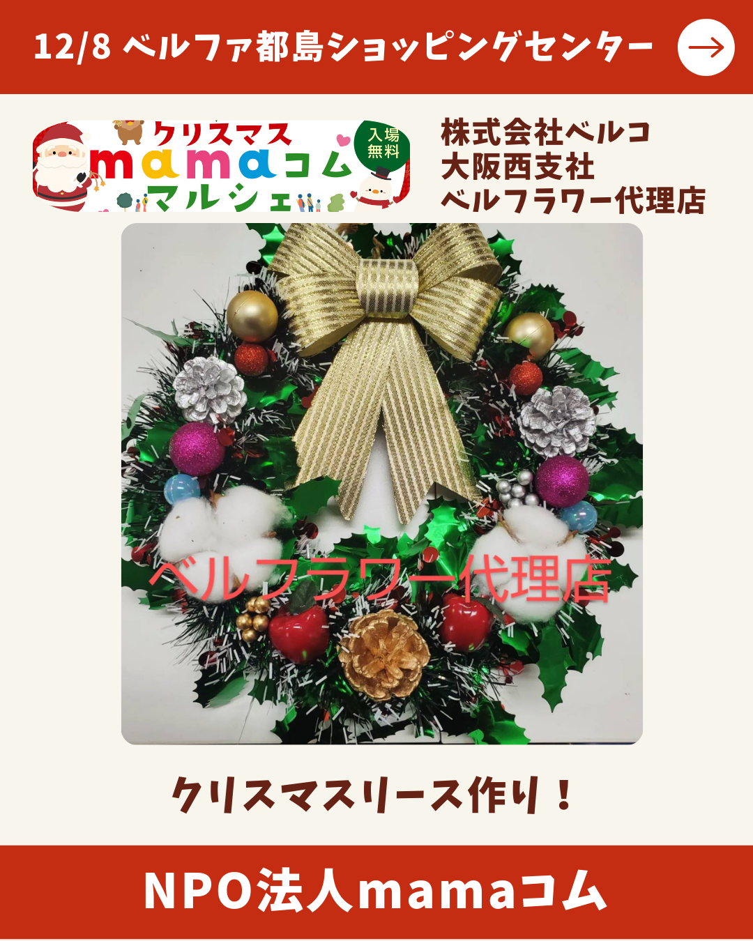 クリスマスmamaコム