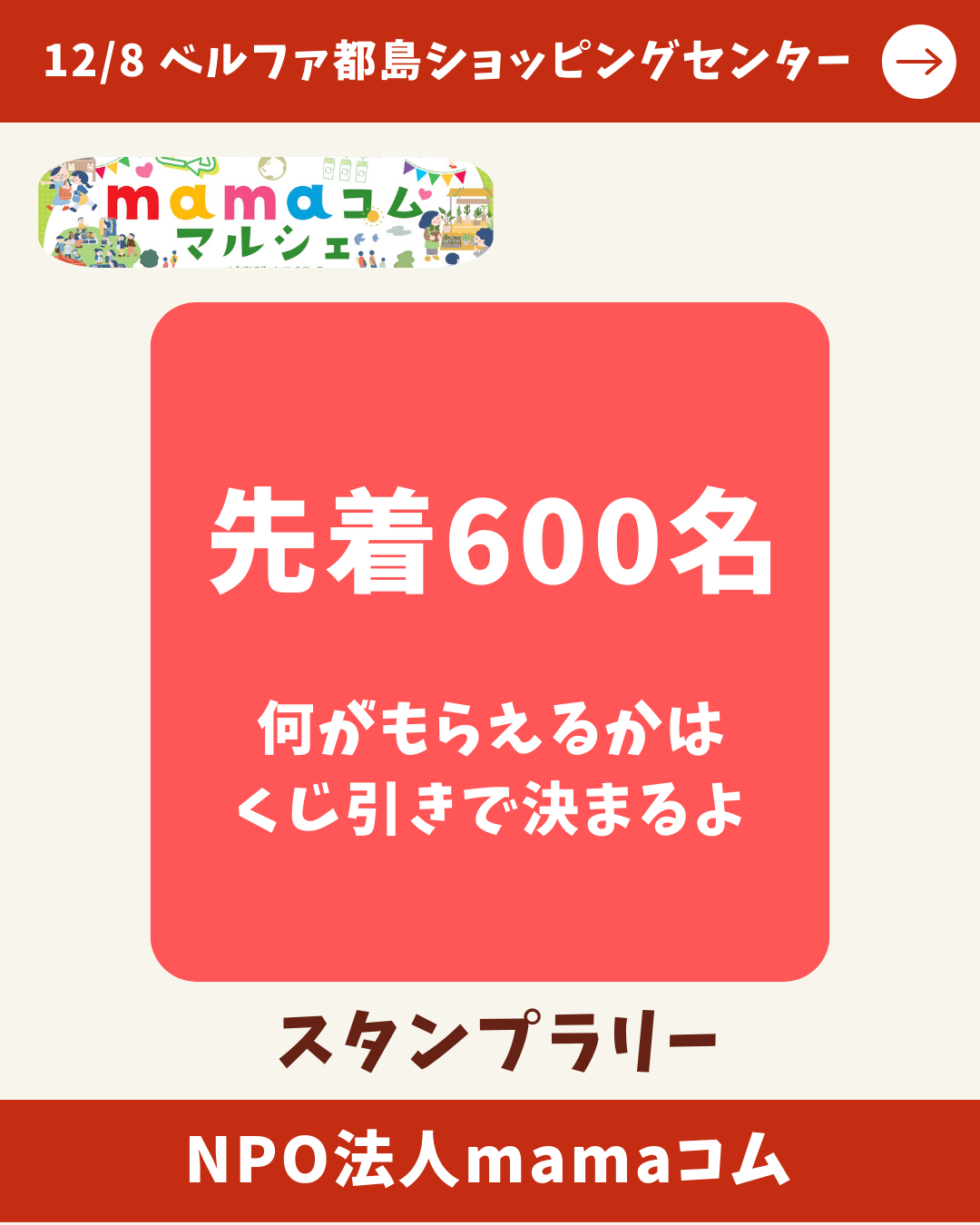 クリスマスmamaコム