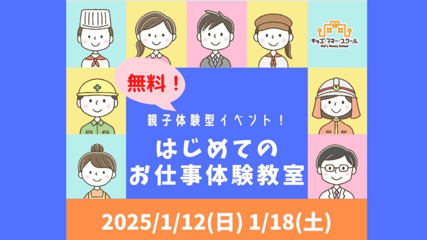 はじめてのお仕事体験