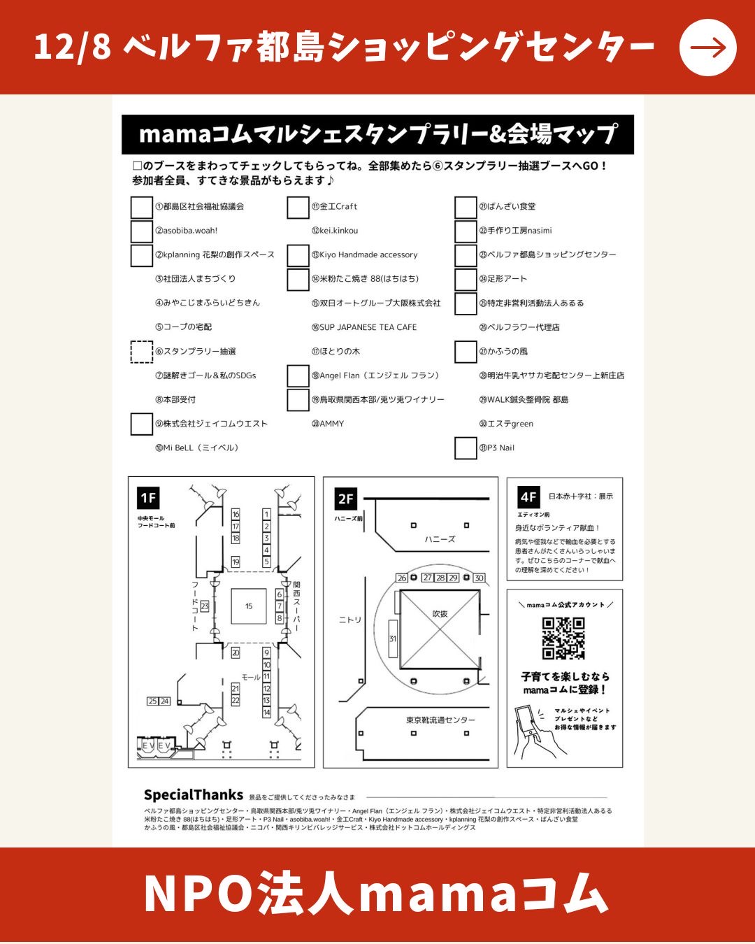 クリスマスmamaコム