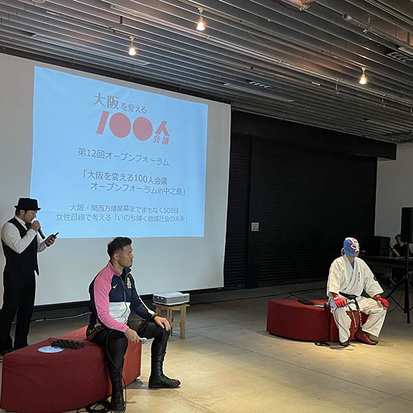 大阪を変える100人会議　中之島　オープンフォーラム　大阪プロレス　
