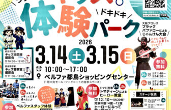 キッズ体験パーク