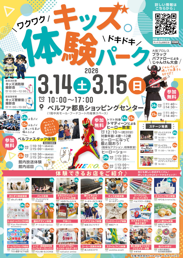 キッズ体験パーク