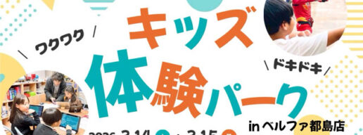 キッズ体験パーク