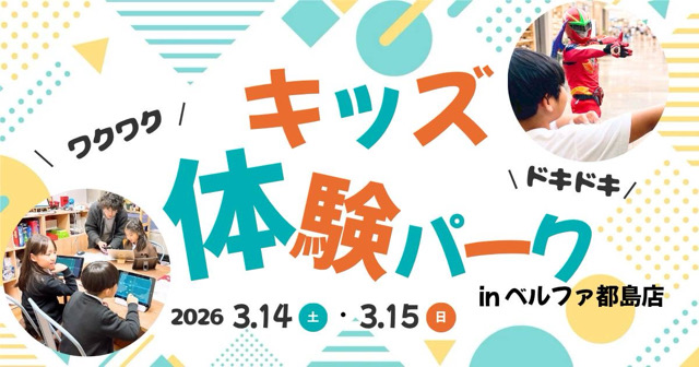 キッズ体験パーク