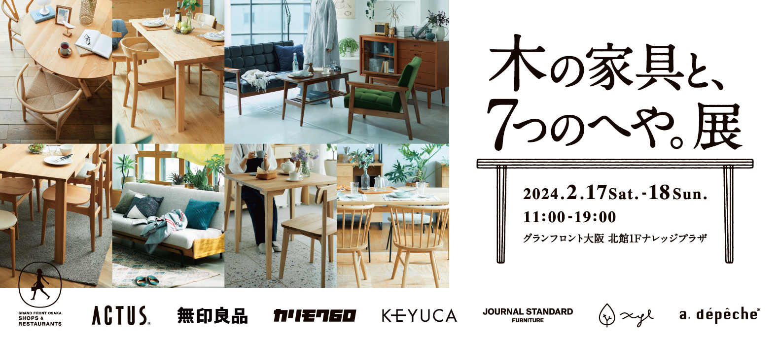 木の家具と、7つのへや。展」開催 - ドットコムおおさか