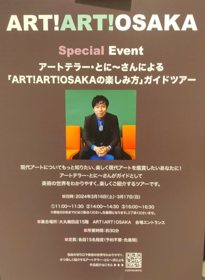 ART! ART! OSAKA、大丸梅田店