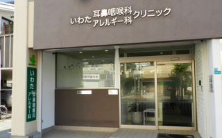 いわた耳鼻咽喉科