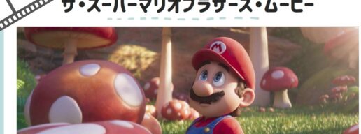 ＯＳシネマズ、ゆめ・まちプロジェクト