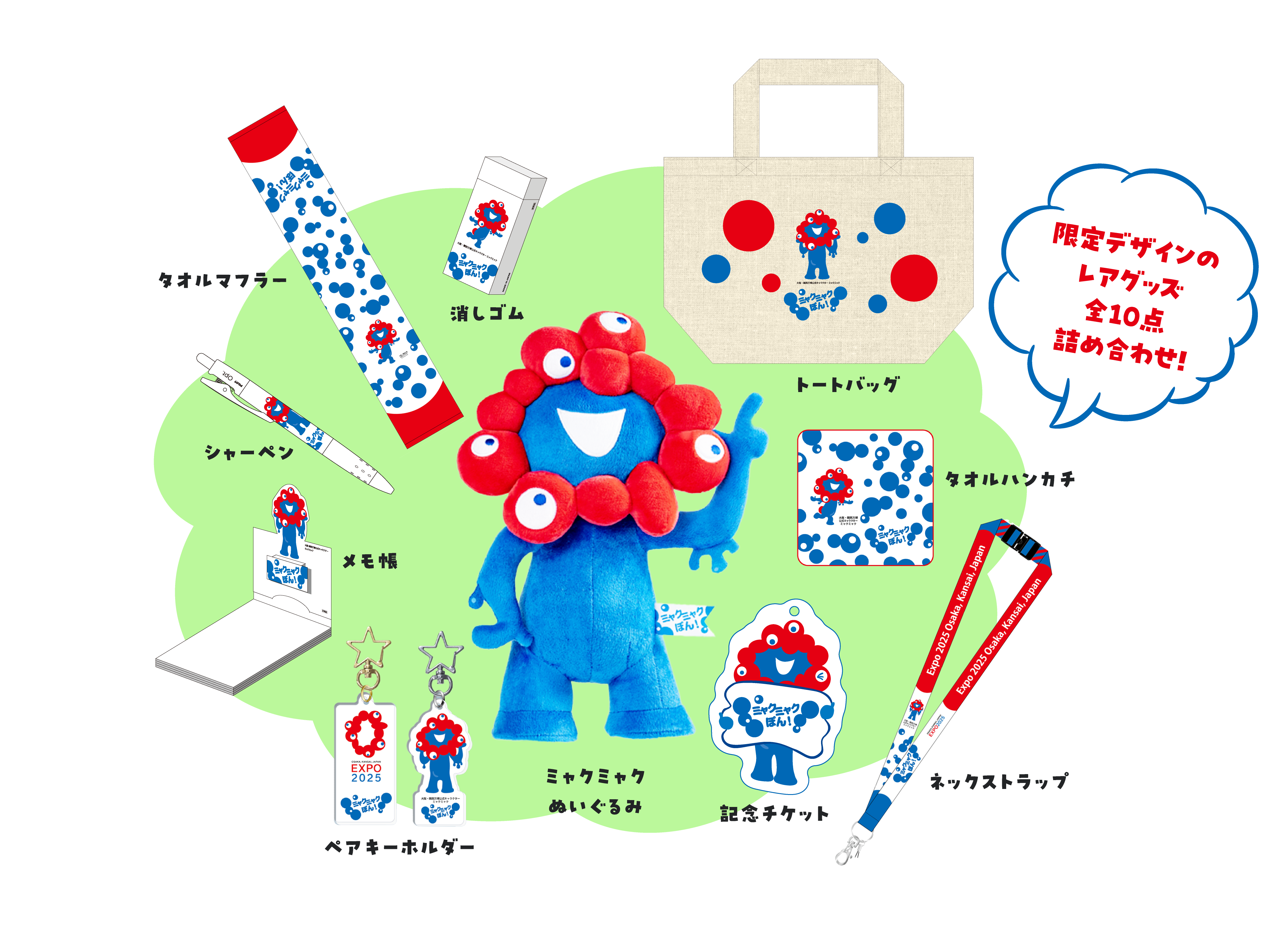 Expo 2025 Osaka ミャクミャクぽん！非売品　当選 大阪・関西万博入場チケット購入者対象プレゼントキャンペーン