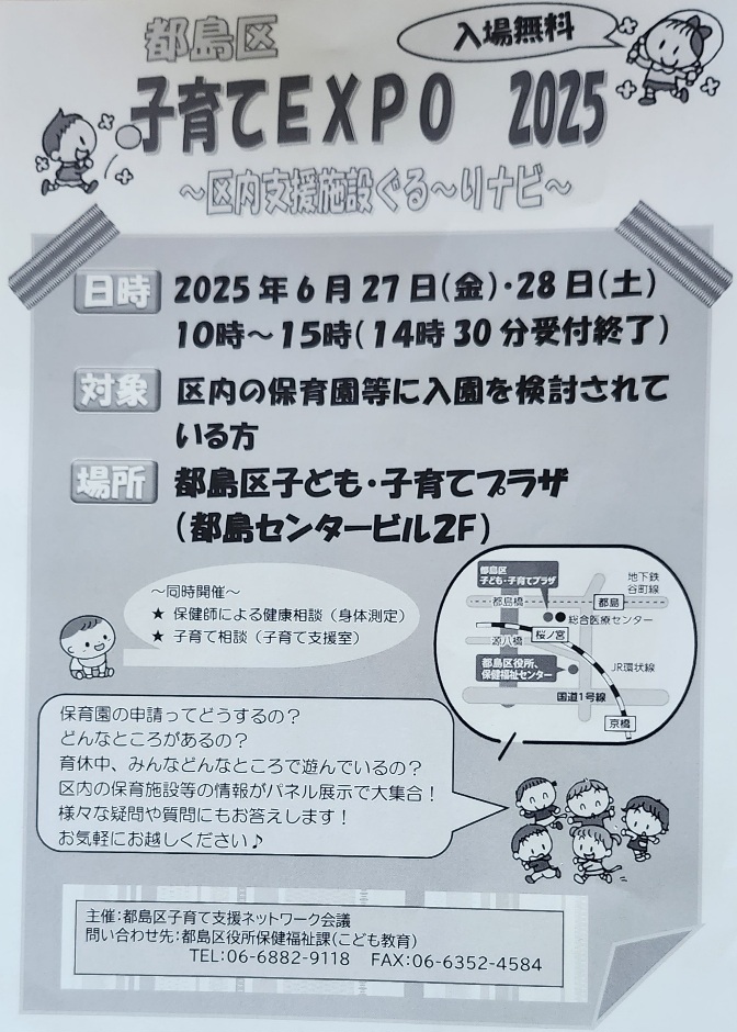 子育てEXPO2025